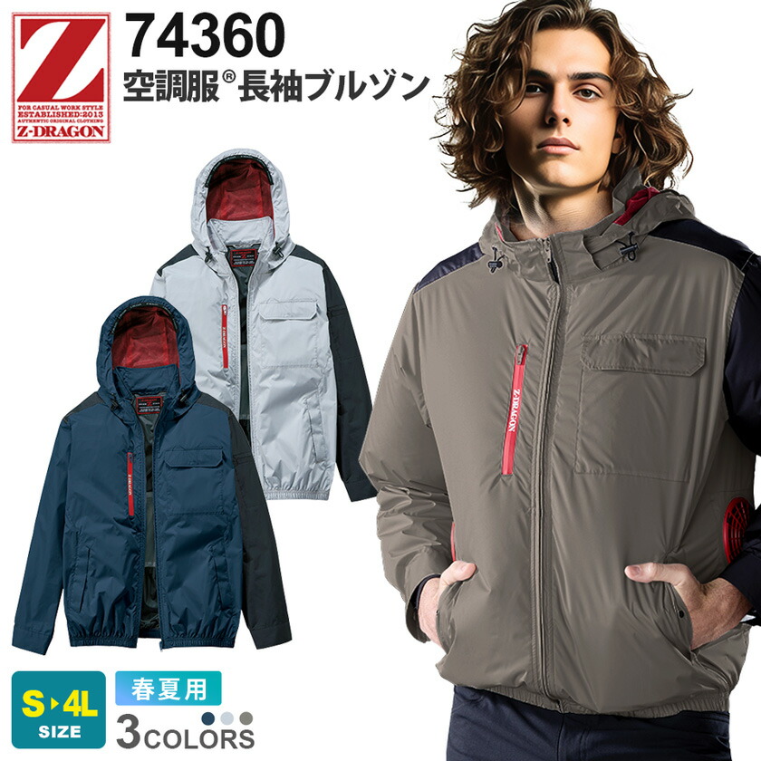 空調服 長袖　Ｌサイズ　新品 16枚 楽天市場】Z-DRAGON 空調服 長袖ブルゾン 74360 自重堂 着脱式フード