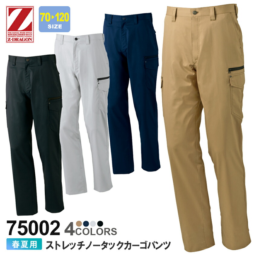 楽天市場】ストレッチノータックカーゴパンツ Z-DRAGON 75002 春