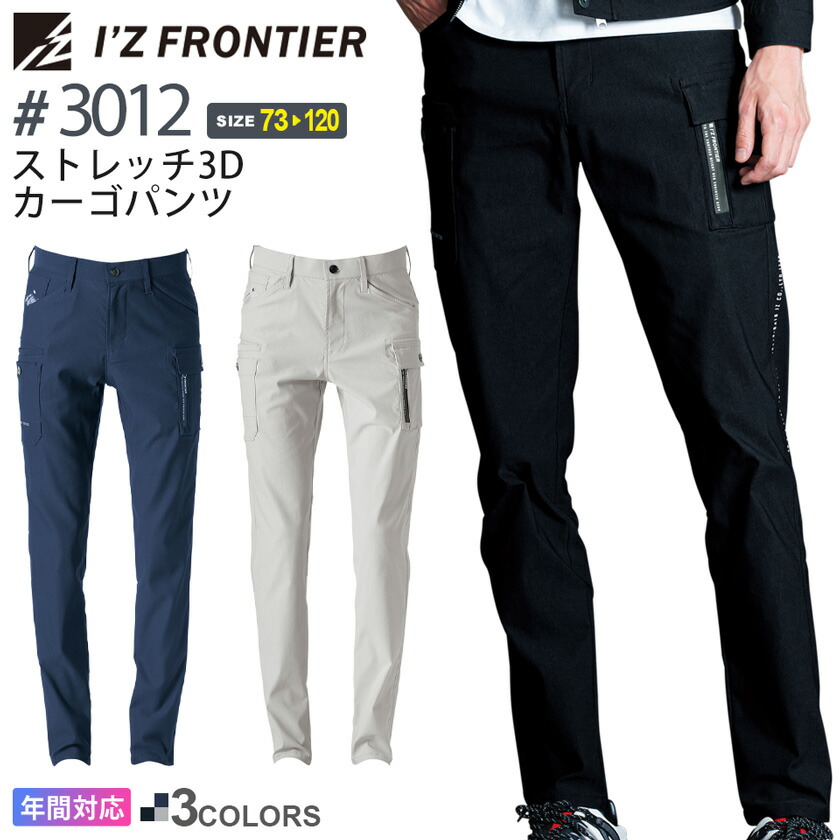 @0209様用 楽天市場】アイズフロンティア #3792 2WAYストレッチカーゴパンツ I'Z
