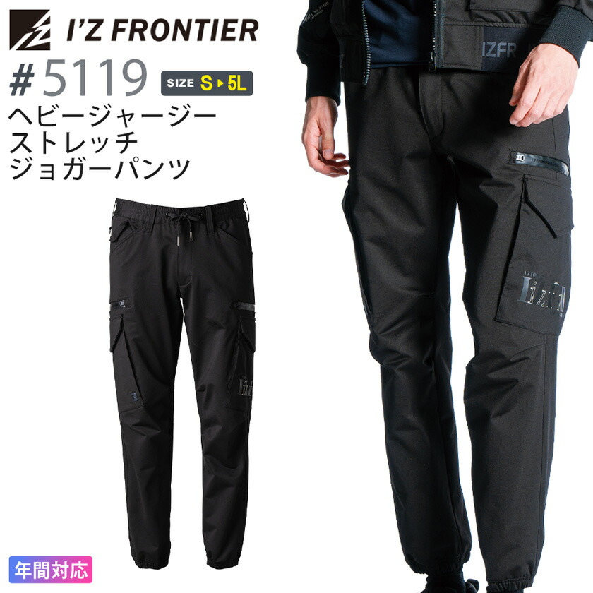 【P10倍】 アイズフロンティア #5119 ヘビージャージージョガーパンツ I'Z FRONTIER 【通年】 作業服 ボロムス 長ズボン 長パンツ ワークウェア ワークパンツ IZFRONTIER ユニフォーム イベント ジョガパン 5110シリーズ