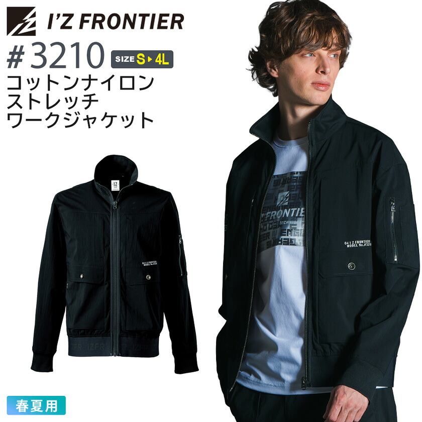 【P10倍】 アイズフロンティア #3210 コットンナイロンストレッチ ワークジャケット I'Z FRONTIER 【春夏】 作業服 アウター 上着 IZFRONTIER アイズ 長袖 ハードワーク ユニフォーム イベント 3210シリーズ ブルゾン