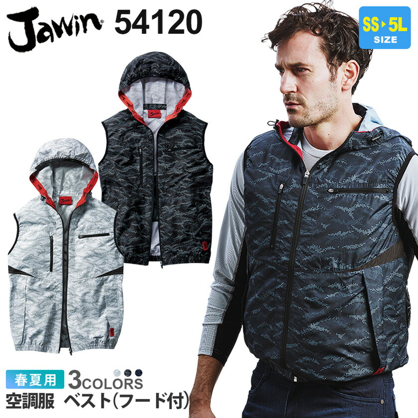 楽天市場】【P5倍】 Jawin 空調服 ベスト （フード付） 54110 自重堂