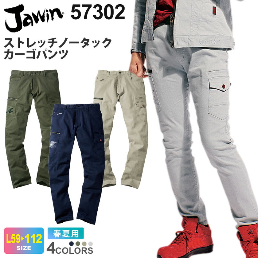 楽天市場】Jawin ストレッチ ノータック カーゴパンツ 57302 作業服