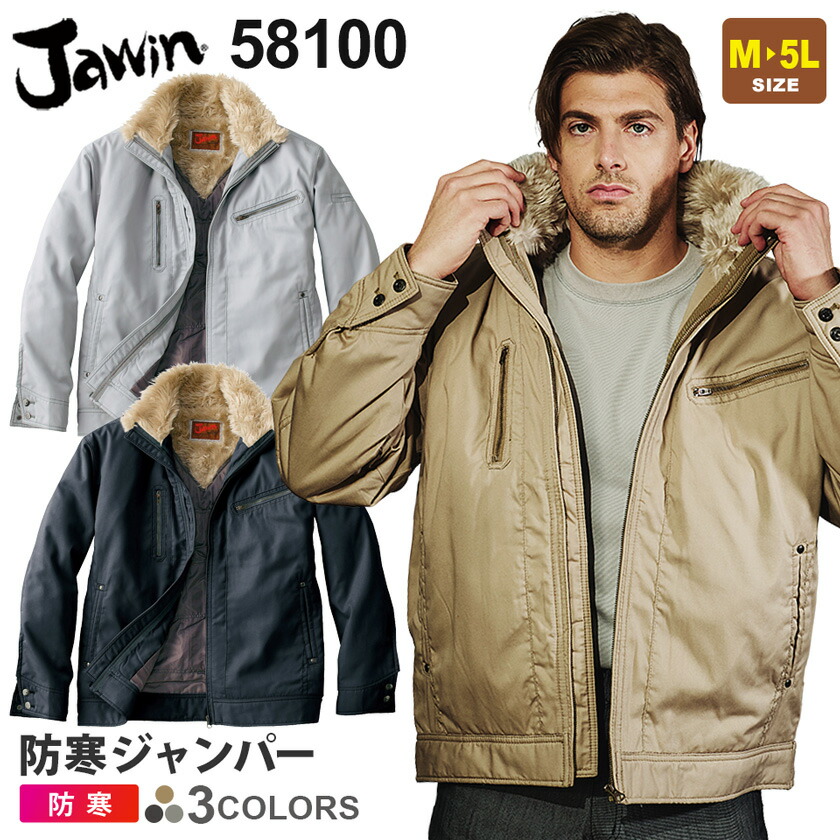 楽天市場】【P5倍】 作業服 防寒ブルゾン 58120 JAWIN ジャウィン