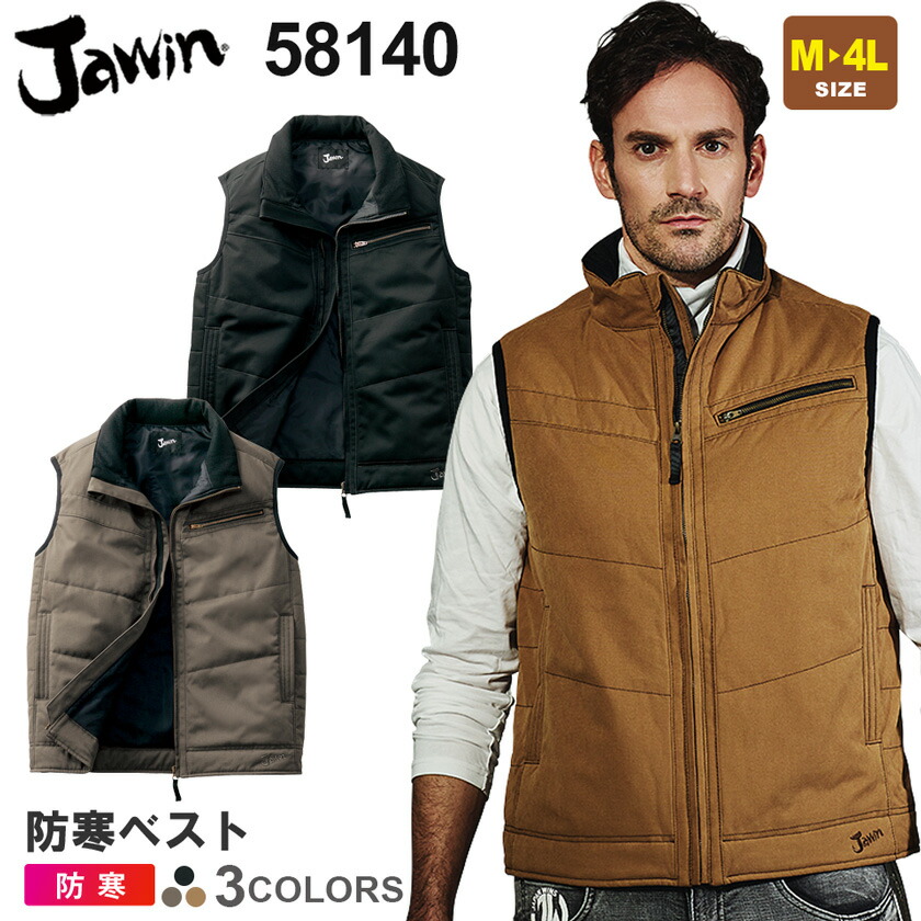 楽天市場】【P10倍】 作業服 防寒ベスト 58190 JAWIN ジャウィン