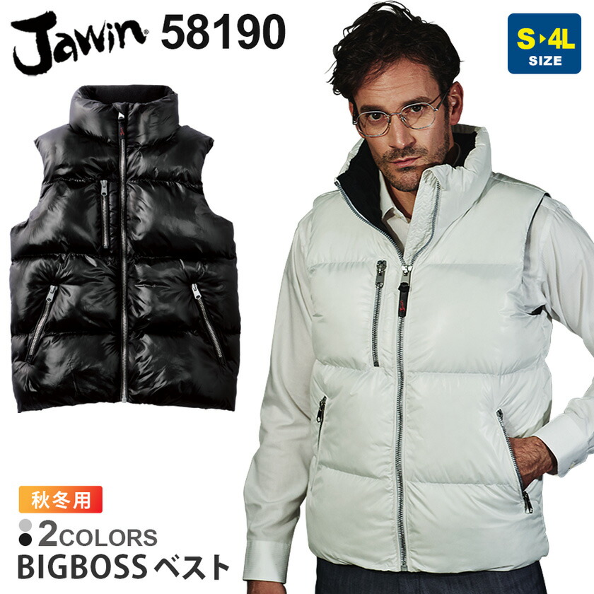 楽天市場】作業服 防寒ベスト 58180 JAWIN ジャウィン 【秋冬
