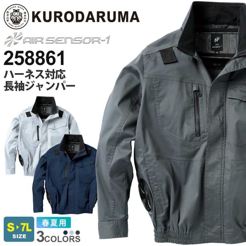 楽天市場】クロダルマ KURODARUMA 258861 ハーネス対応長袖ジャンパー