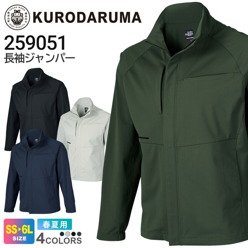 ふむふむー 楽天市場】KURODARUMA 長袖ジャンパー 32682 クロダルマ 静電気