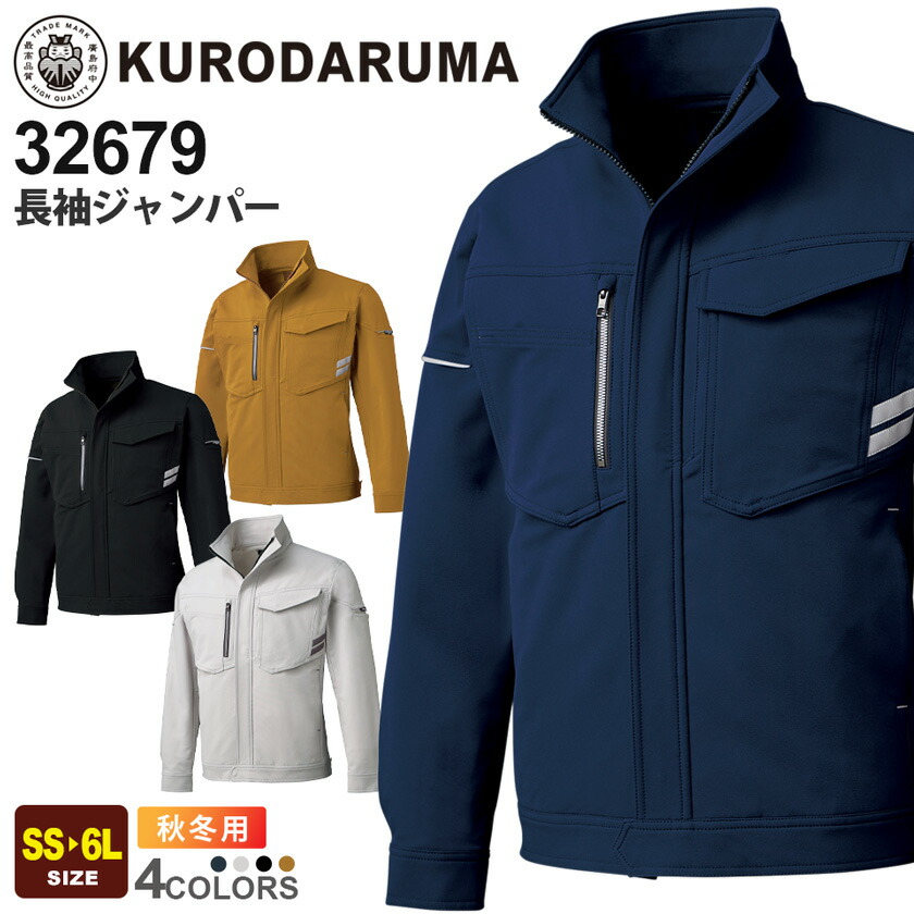 楽天市場】【P10倍】 KURODARUMA 長袖ジャンパー 32682 クロダルマ