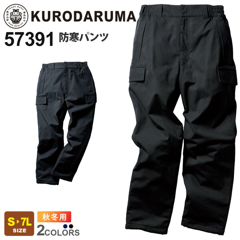 楽天市場】作業着 防寒パンツ 綿100 裏ボア 裏タフタ 保温性 冬 耐久性