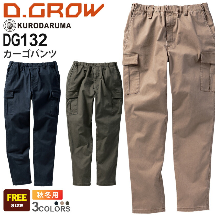 楽天市場】D.GROW ワイドジョガーカーゴパンツ DG131 クロダルマ
