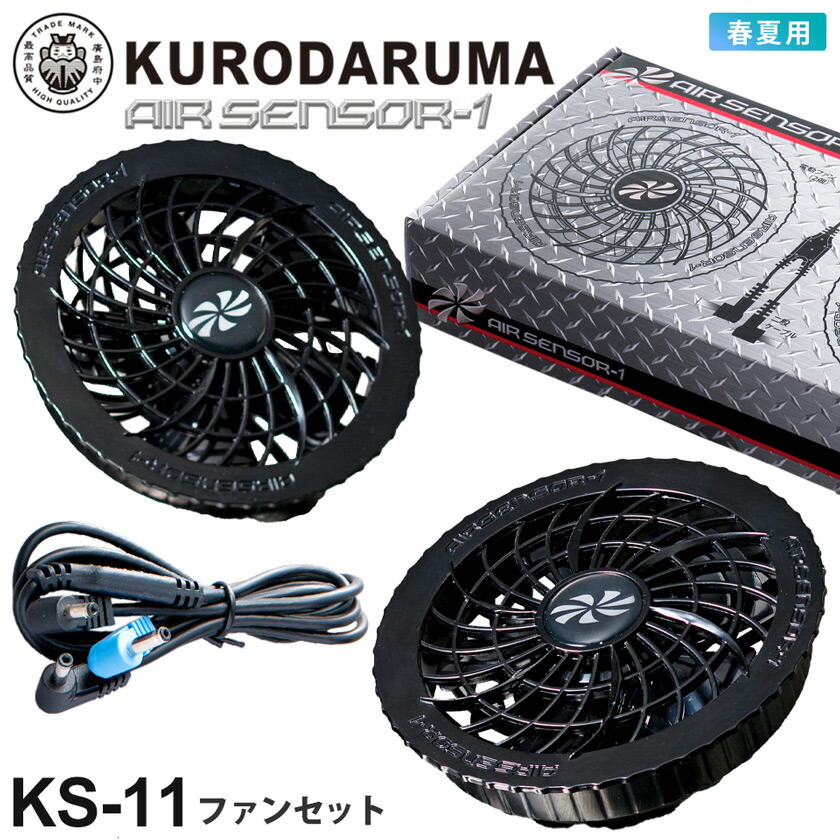 楽天市場】【空調ウエア】AIR SENSOR-1 エアセンサー KS-30