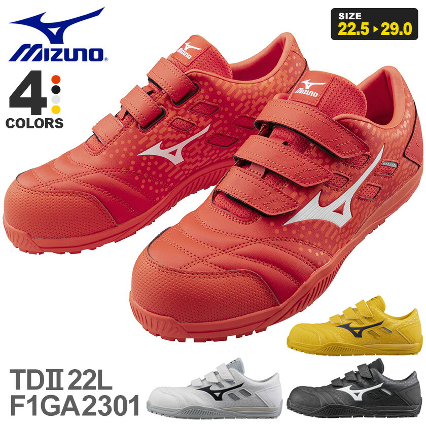 ミズノ　オールマイティ　エナジー　セーフティシューズ　安全靴　Enerzy オールマイティ 安全靴 ミズノ MIZUNO ALMIGHTY HW2 11L