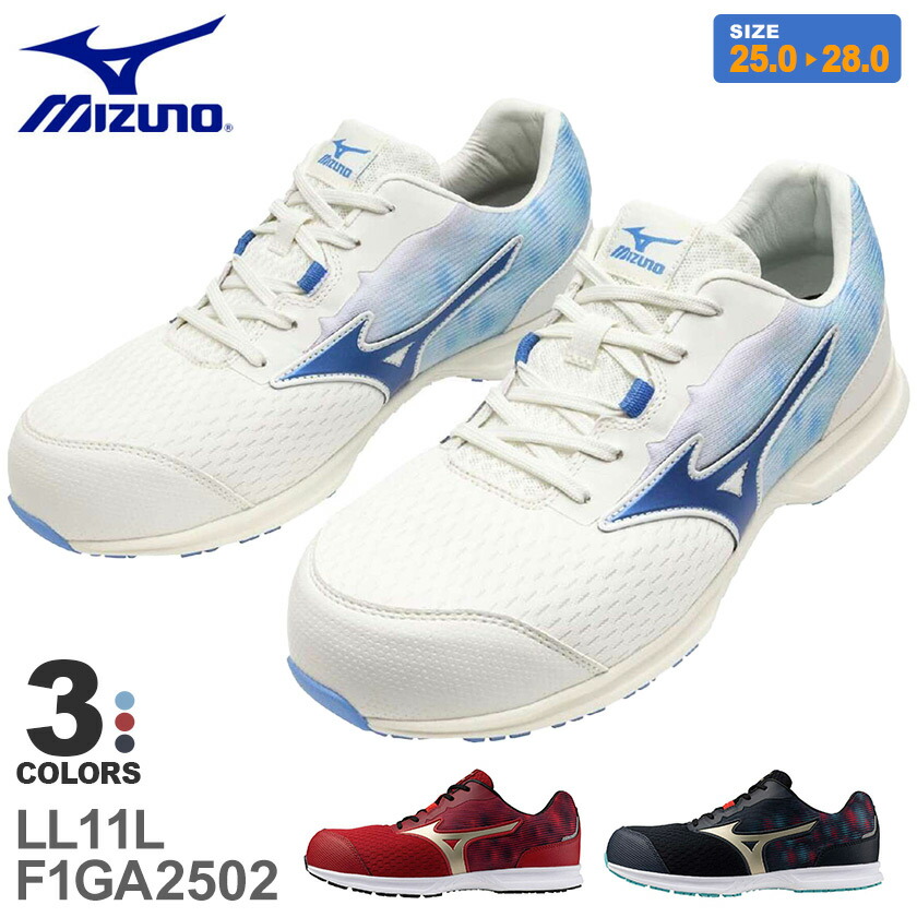 【P5倍】 安全靴 MIZUNO オールマイティ LL11L F1GA2502【通年】 ミズノ 軽量級ワークシューズ プロテクティブスニーカー 安全スニーカー ALMIGHTY プロスニーカー ローカット 靴 クッション性 スポーティ ワークシューズ 作業靴|ライオン屋