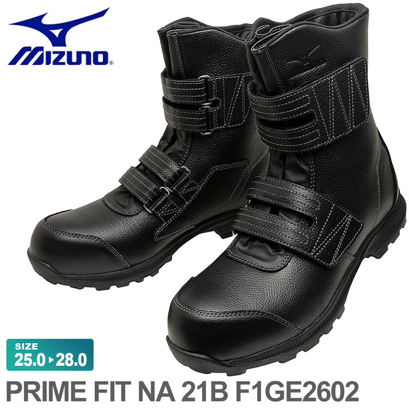 【P５倍】 ミズノ 安全靴 プライムフィット MIZUNO NA 21B F1GE2602 【EN ISO 20346認定】 【通年】 樹脂先芯 3E ブーツ ベルトタイプ 安全スニーカー PRIME FIT プロスニーカー ワーキング 靴 先芯入り 内側部分に滑り止め加工 作業靴｜ライオン屋