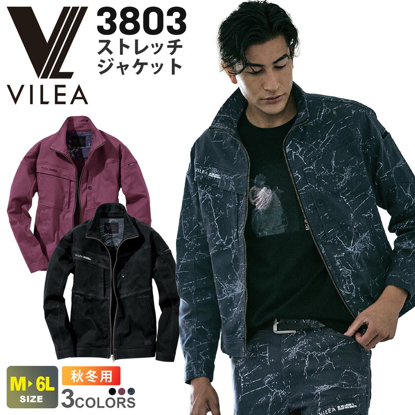 【P10倍】 VILEA ストレッチジャケット 3803 村上被服 ヴィレア 【秋冬】 ワークジャケット 長袖 ストレッチ 消臭テープ 特殊二層構造 カーボンピーチ加工 作業着 ワークウェア 作業服 上着 アウター 仕事着 イベント ユニフォーム
