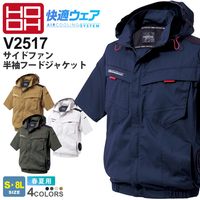 HOOH] V1127 快適ウェア ミドルファン半袖フードジャケット