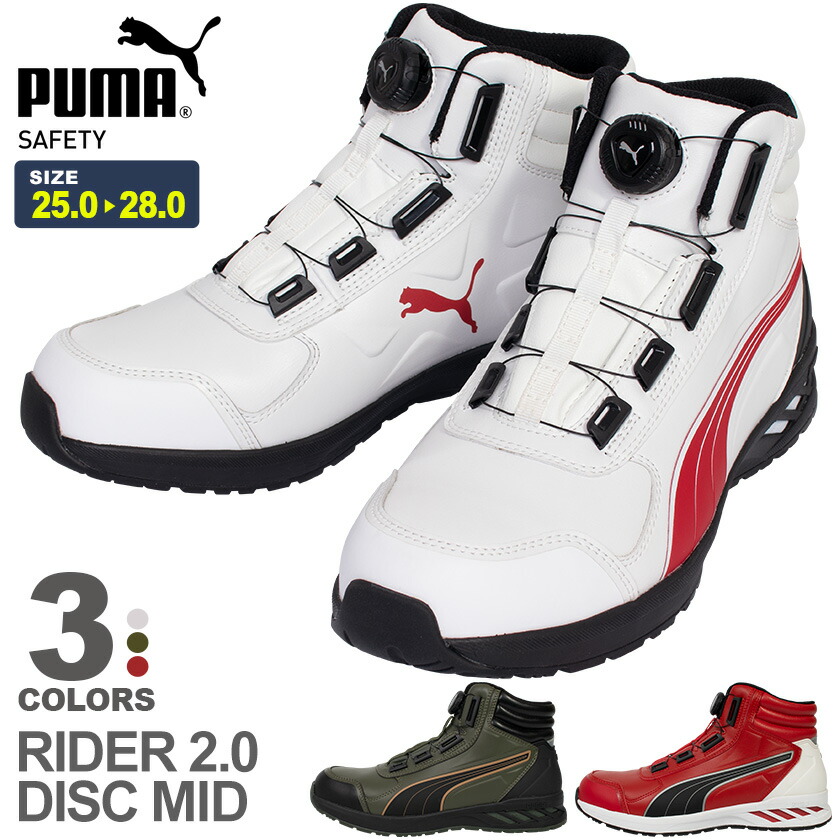 楽天市場】PUMA RIDER2.0 DISC MID ホワイト&レッド セーフティ