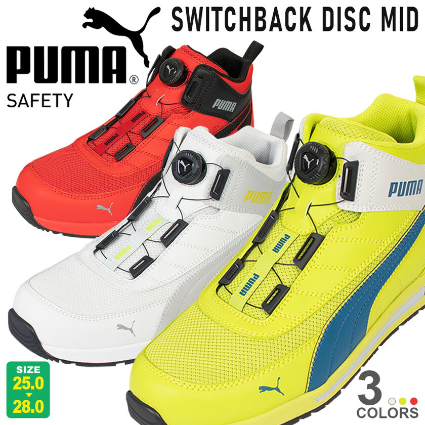 【P５倍】 安全靴 PUMA SAFETY スイッチバック SWITCHBACK DISC MID 【軽量】 プーマ ダイヤル式 アイディーセル 靴 作業靴 先芯入り ミドルカット JAPAN URBAN ジャパン アーバン 耐熱 耐滑 EEE 3E 幅広 安全スニーカー ＰＵＭＡ