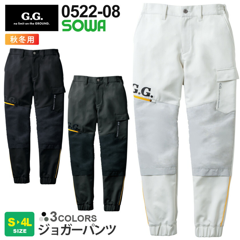 カズカズ商品 作業服 桑和 SOWA カーゴパンツ 8472-08 G.GROUND ジーグラウンド