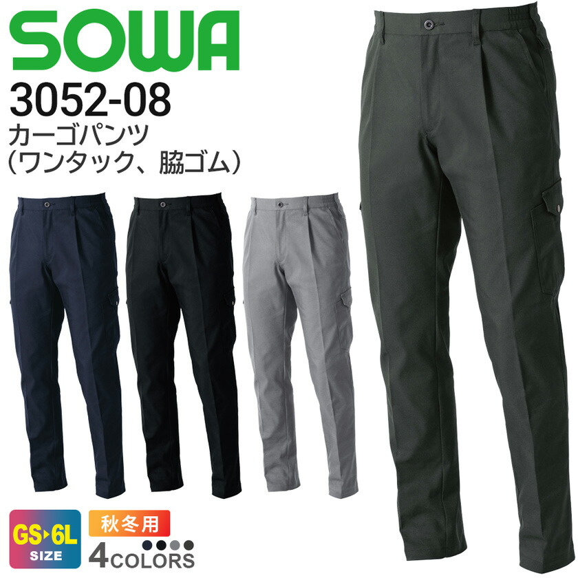 SOWA カーゴパンツ（ワンタック、脇ゴム） 3052-08 ソーワ 桑和 G.G. 【秋冬】 ストレッチ 帯電防止素材 消臭 イージーケア 環境配慮 作業着 ボトムス 長ズボン 長パンツ 作業ズボン 作業服 3052シリーズ スソ直しOK 4,455円