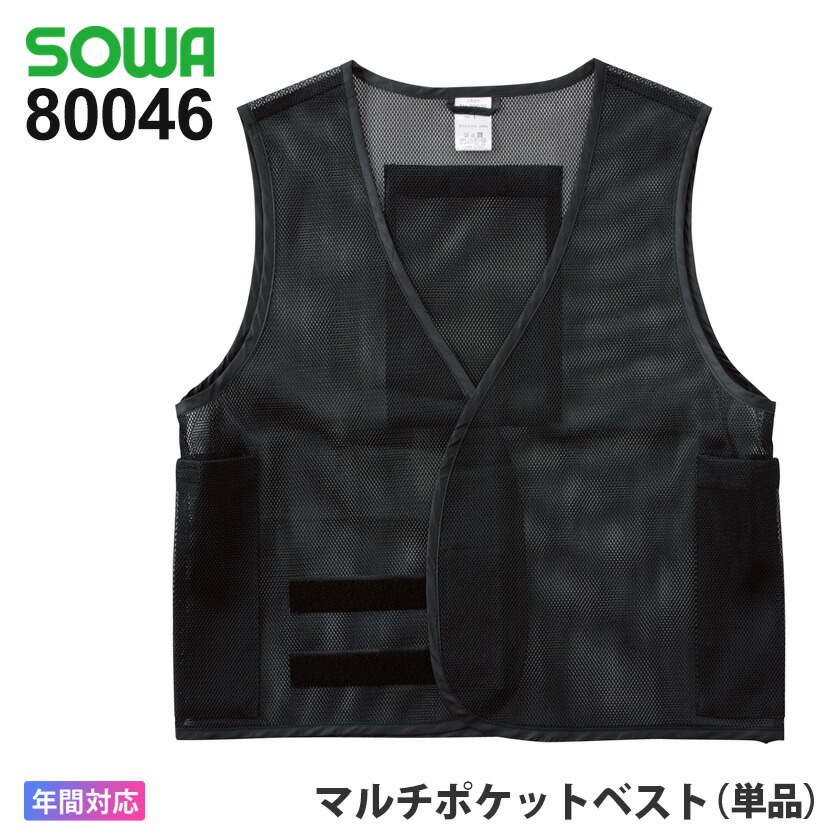 楽天市場】【P3倍】 SOWA メッシュベスト 80036 ソーワ 桑和
