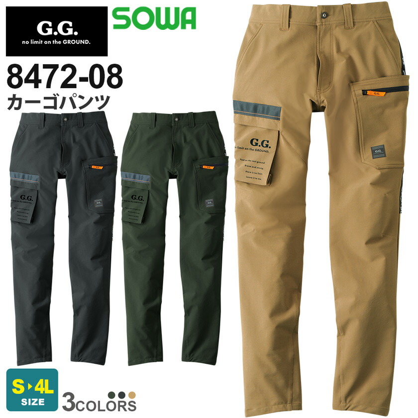 楽天市場】SOWA ジョガーパンツ 8472-08 G.G. ソーワ 桑和 作業服 作業
