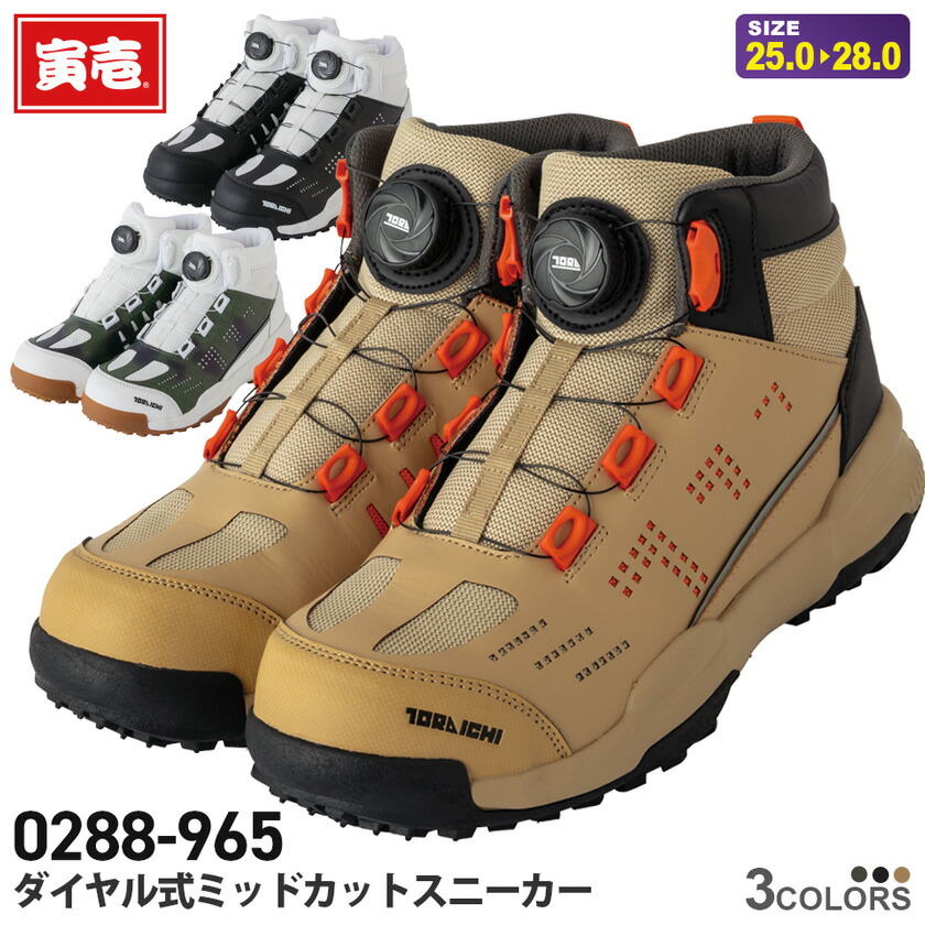 楽天市場】安全靴 寅壱 セーフティスニーカー(ミッドカット) 0107-965