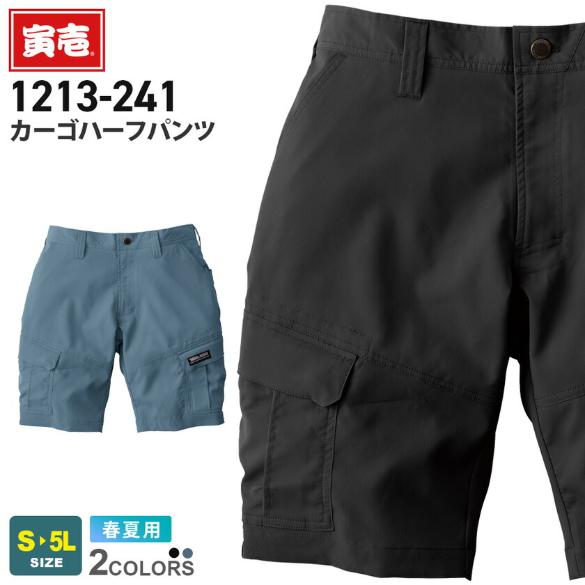 楽天市場】【P10倍】 寅壱 カーゴハーフパンツ 9531-241 作業服