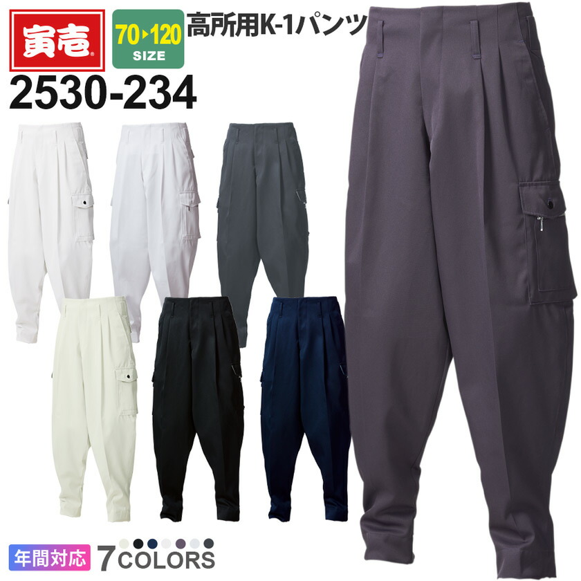 寅壱 高所用K-1パンツ 2530-234 作業服 TORAICHI 【通年】 ボトムス 作業着 ワークウェア ワークパンツ ズボン 制電 鳶服 ユニフォーム 仕事服 2530シリーズ トライチ