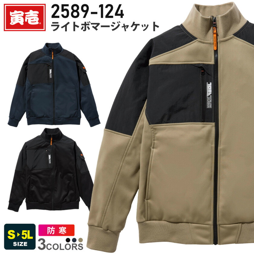 2点 セット 種類6：13 クロ/M 寅壱 ライトボマージャケット 2589-124 | 作業