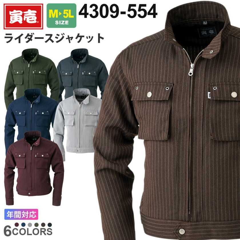 楽天市場】寅壱 長袖シャツ 4309-125 作業服 TORAICHI 【通年