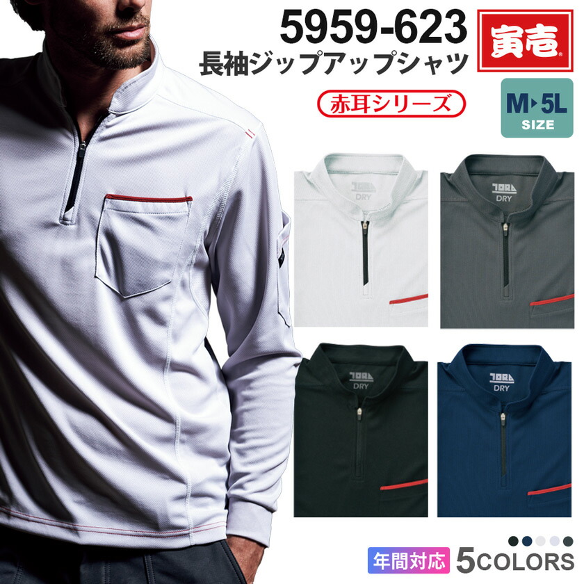楽天市場】寅壱 長袖ジップアップシャツ 5959-623 作業服 TORAICHI