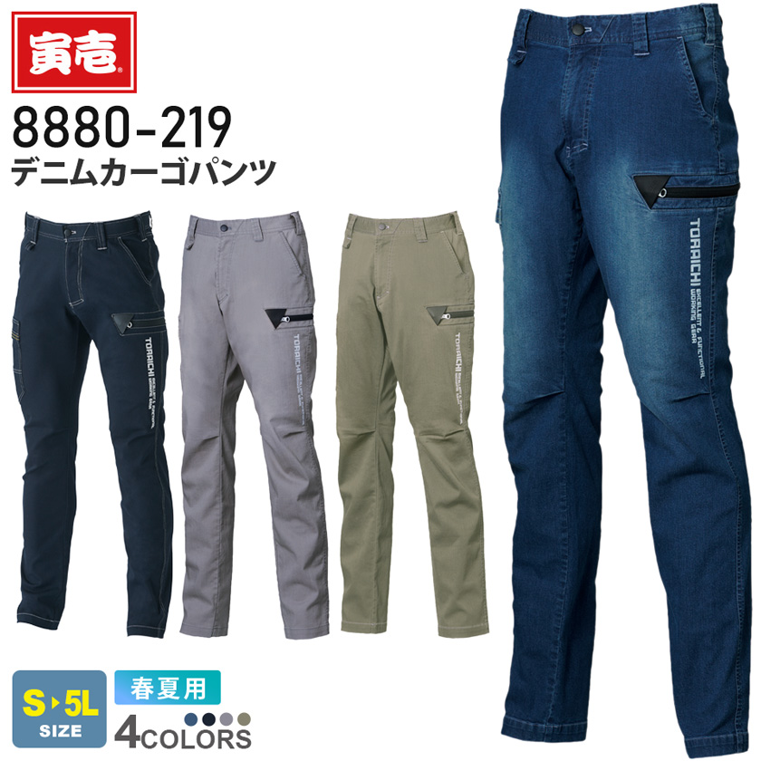 楽天市場】寅壱 デニムカーゴジョガーパンツ 8880-235 作業服 TORAICHI