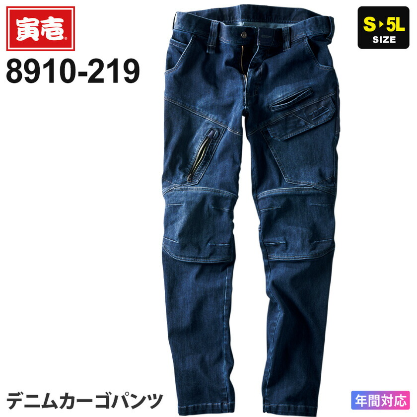 【P10倍】 寅壱 デニムカーゴパンツ 8910-219 作業ズボン TORAICHI 【通年】 ズボン 作業着 ワークパンツ ストレッチ ジーンズ Gパン ボトムス 8910シリーズ トライチ スソ直しOK