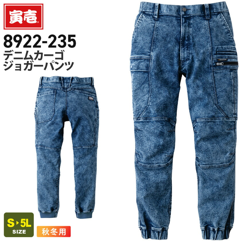 楽天市場】寅壱 デニムカーゴパンツ 8922-219 作業服 TORAICHI 【秋冬