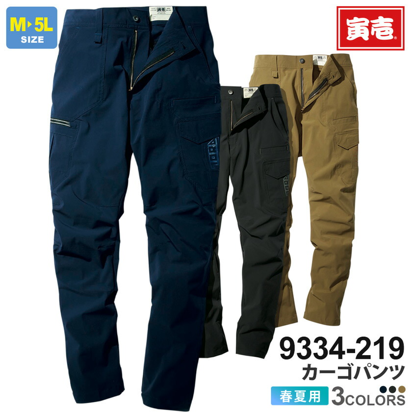 楽天市場】寅壱 カーゴパンツ 9334-219 軽量 再帰性反射【春夏生地