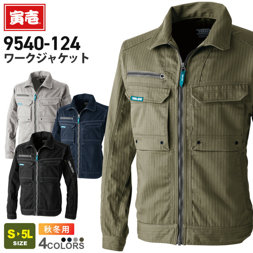 寅壱 ワークジャケット 9540-124 作業服 TORAICHI 【秋冬】 制電 アウター 作業着 ストレッチ 長袖ウェア 作業ウェア ユニフォーム 制服 レギュラー ワークウェア 企業服 9540シリーズ トライチ
