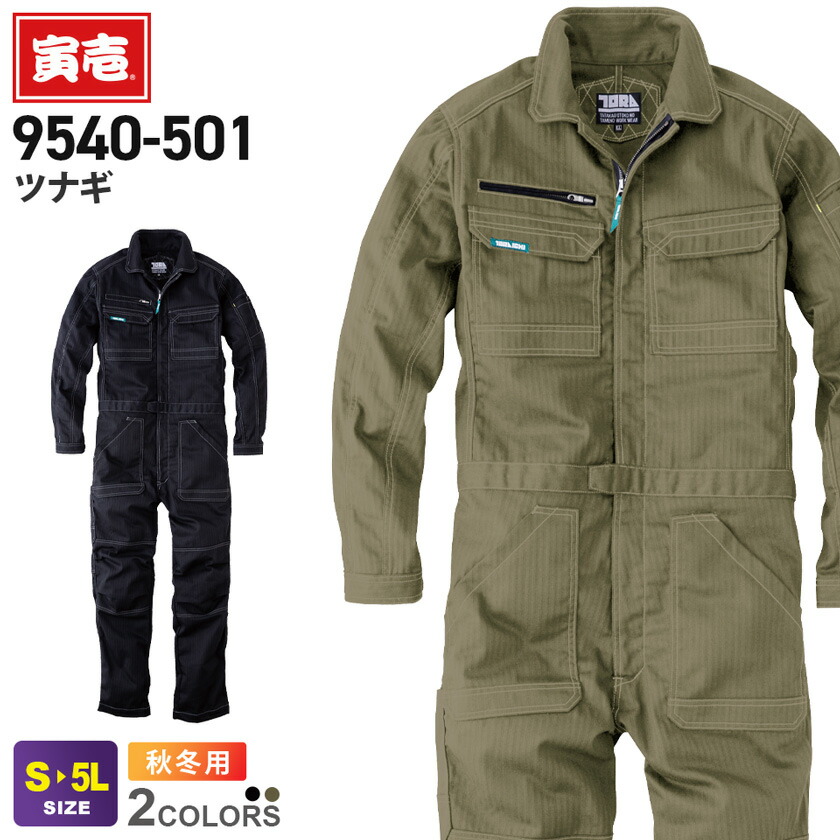 楽天市場】寅壱 デニムツナギ 8850-501 在庫限り 作業服 TORAICHI