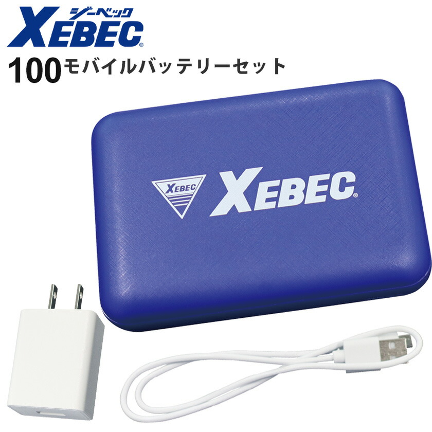 ❤︎新品 ジーベック Xebec リチウムイオン大容量 バッテリーセット❤︎ XEBEC ジーベック 空調服 パワーファン対応バッテリーセット - 8