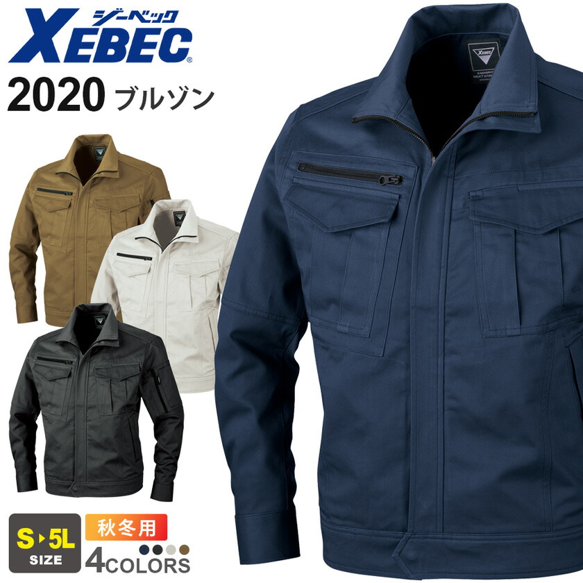 XEBEC ブルゾン 2020 ジーベック 作業着 【秋冬】 火に強い綿100％ 吸湿性 吸水性 作業服 ワークウェア 上着 アウター 長袖 ワークジャケット ユニフォーム イベント メンズ 作業服 2020シリーズ