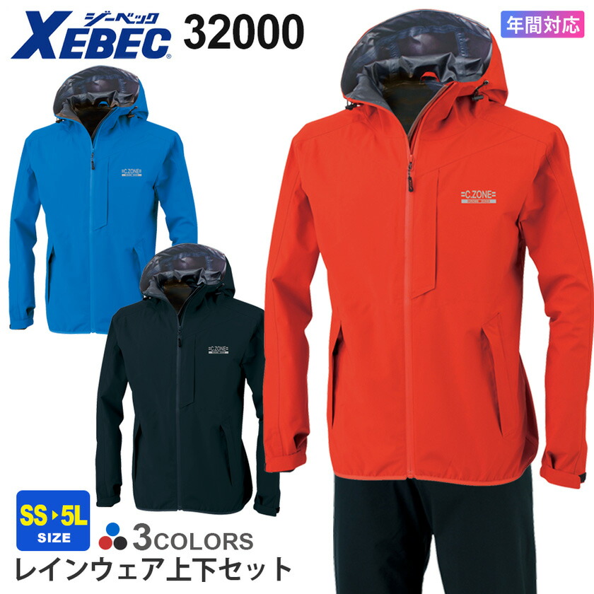 XEBEC レインウェア上下セット 32000 【春夏・通年】 ジーベック ワークウェア アウター 作業服 上着 レインジャケット レインパンツ セットアップ 防水 撥水 仕事着 レインスーツ 雨合羽 雨天用 男女兼用 メンズ レディース 作業着 クロスゾーン 32000シリーズ
