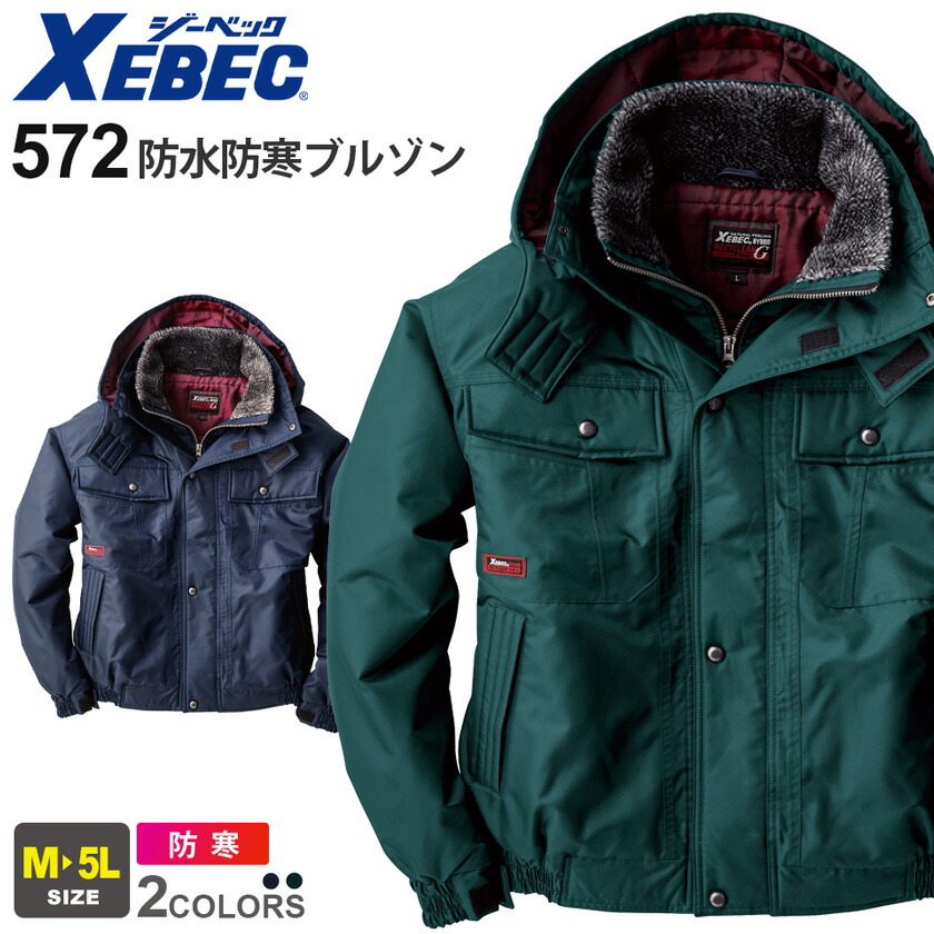 楽天市場】XEBEC 防寒ブルゾン 152 ジーベック 作業着 防寒着 防寒服