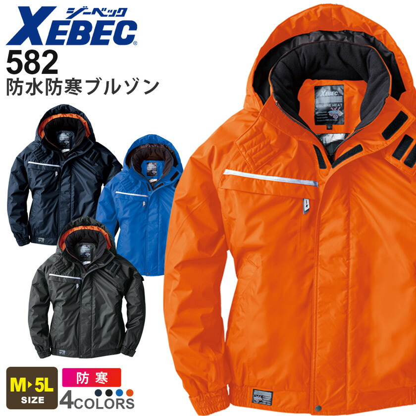 楽天市場】XEBEC 防水防寒コート 581 ジーベック 作業着 【秋冬】 作業