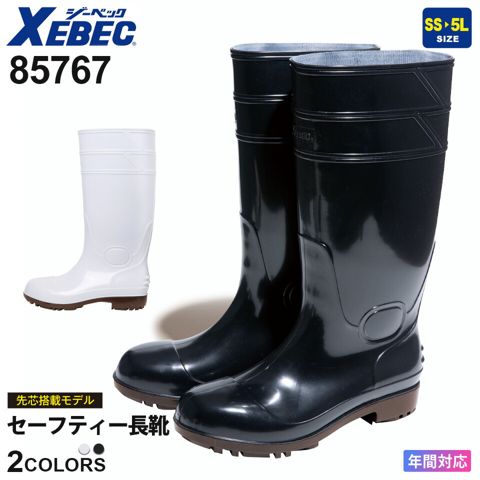 楽天市場】【P5倍】 XEBEC 多機能PVCセーフティーロング丈長靴