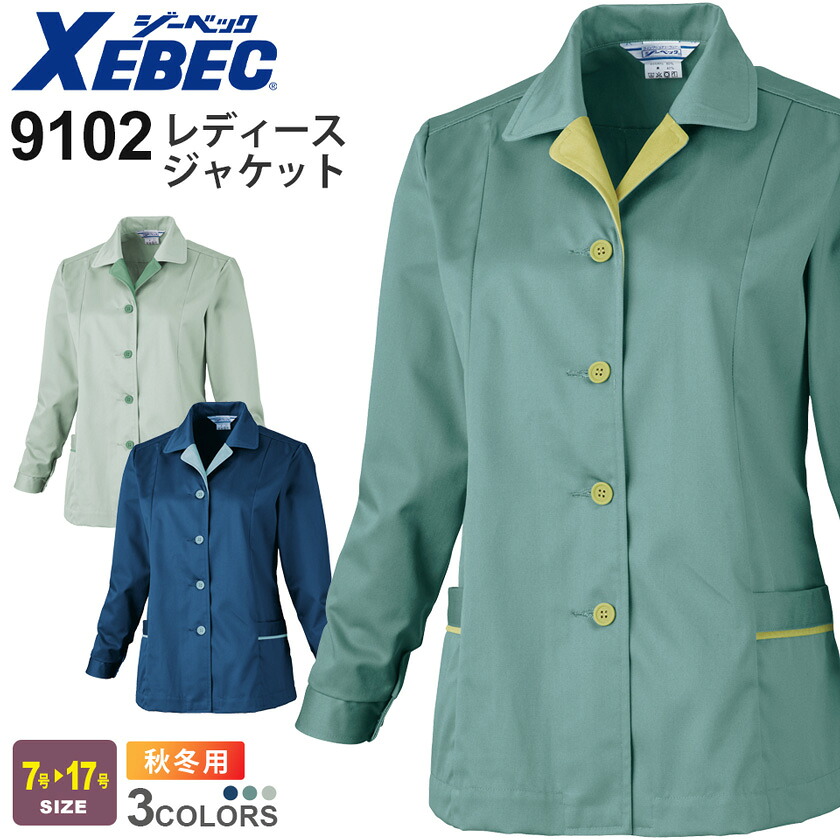 【P10倍】 XEBEC レディースジャケット 9102 ジーベック 作業着 【秋冬】 帯電防止 撥水 ソフト風合い 作業服 ワークウェア 上着 アウター 長袖 ワークジャケット ユニフォーム イベント レディス 9100シリーズ