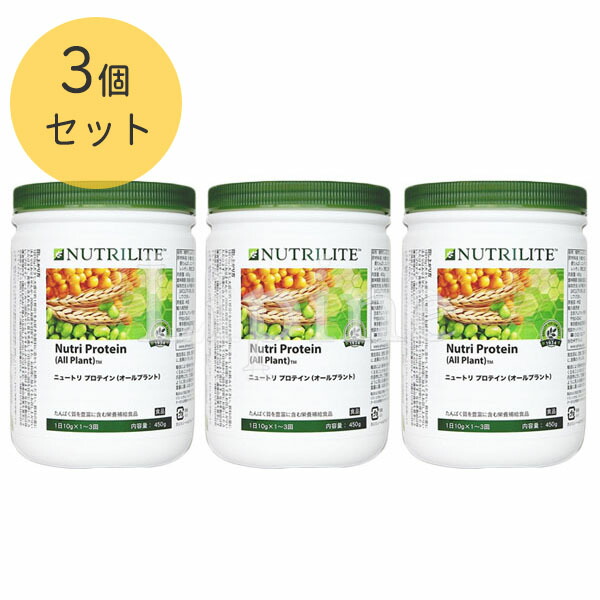 7349円 全国総量無料で 《セール》Amway アムウェイ ニュートリ プロテイン オールプラント 450g 110415J