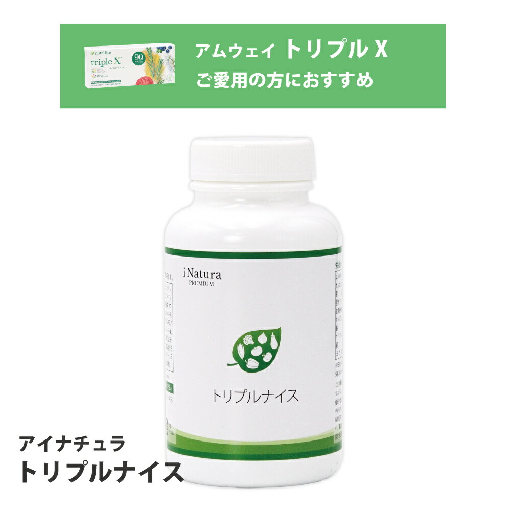 Amway - アムウェイトリプルX 楽天市場】Amway アムウェイ ニュートリライト トリプルX