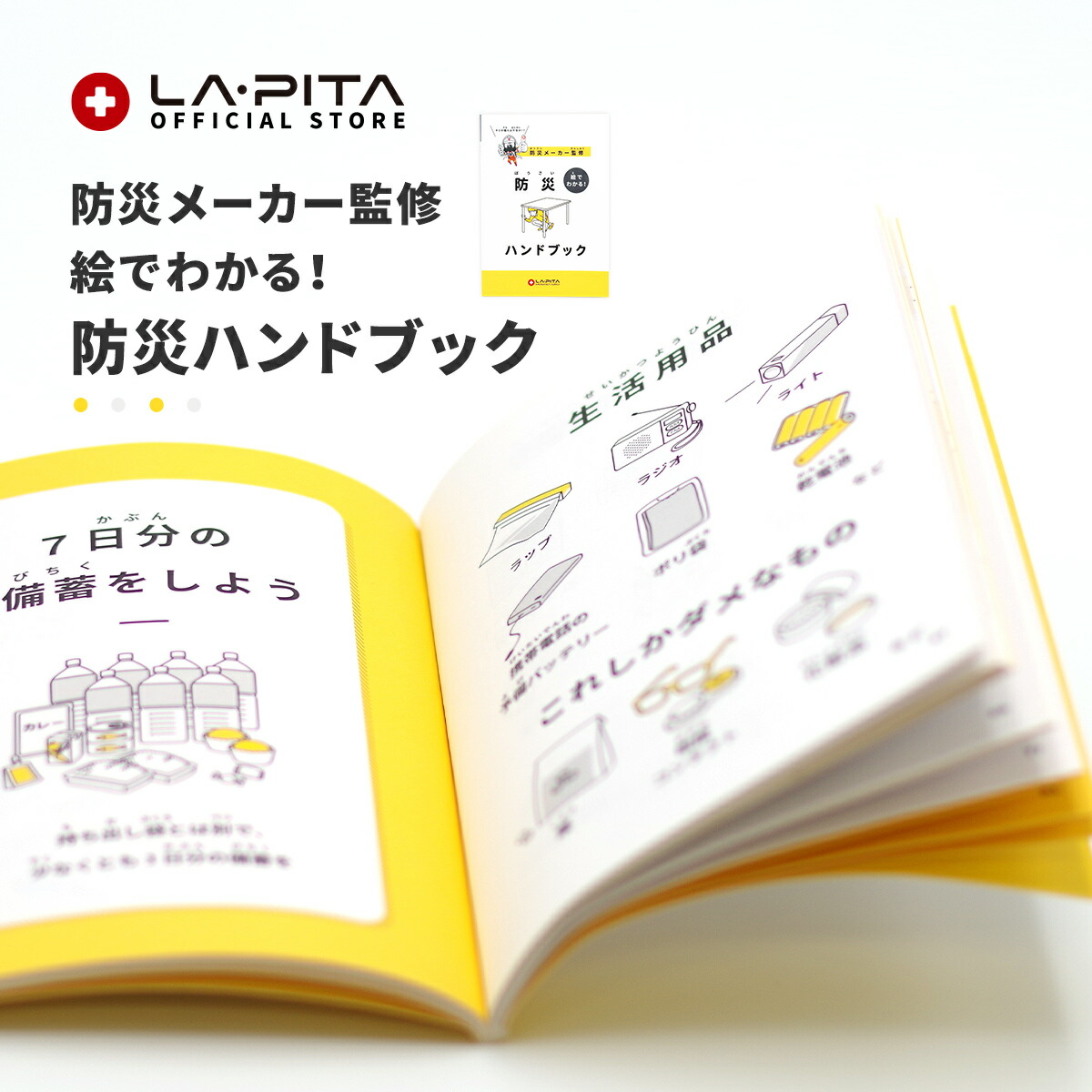 楽天市場】国崎信江先生監修防災虎の巻「災害対応編」「準備編