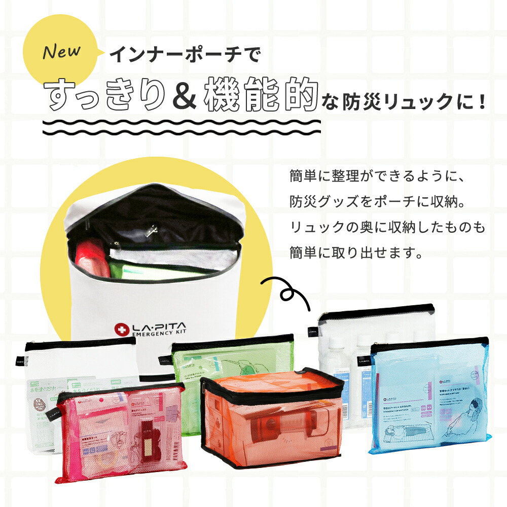 ラピタ非常用持ち出しバック②